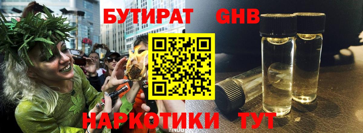 Бутират бутандиол Дивногорск