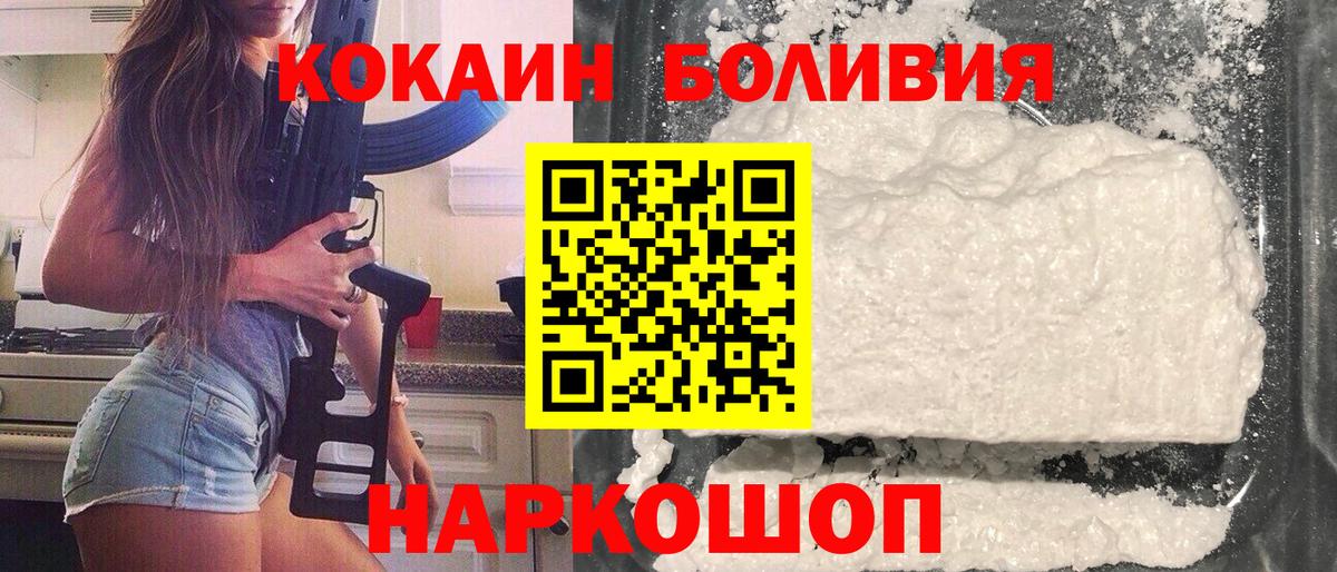 Дивногорск  COCAIN Перу  Вход с VPN  COCAIN Fish Scale 
