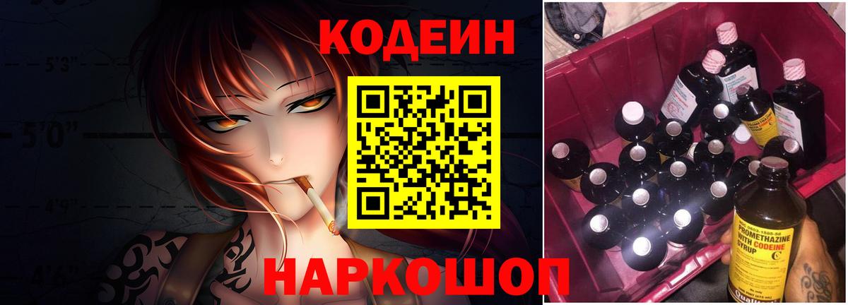 Codein Purple Drank Дивногорск