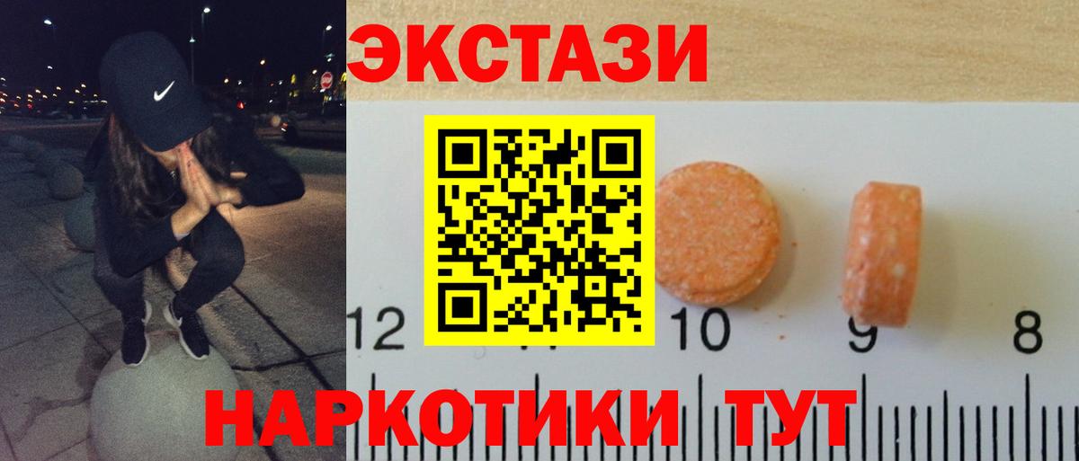 Экстази 280мг Дивногорск