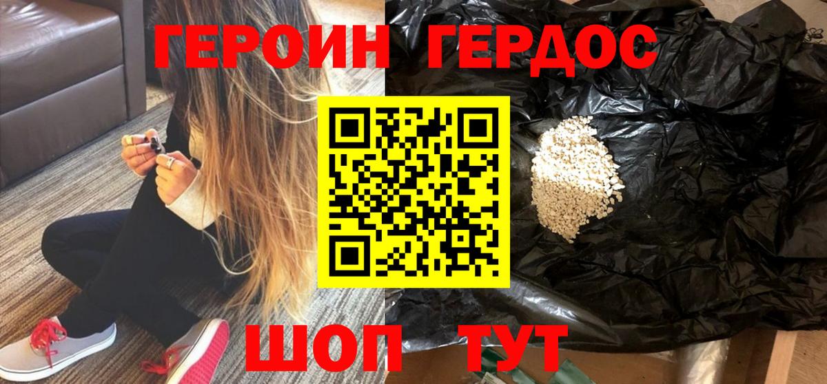 Героин герыч Дивногорск
