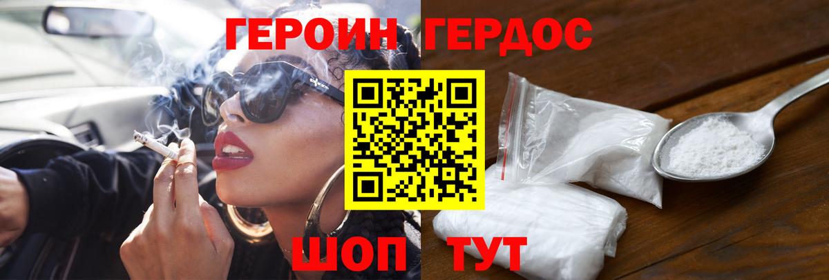 ГЕРОИН Heroin  Героин  Дивногорск  Вход с VPN 